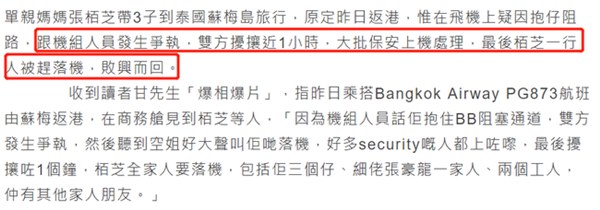 Trương Bá Chi cãi nhau với tiếp viên và bị đuổi khỏi máy bay khi đưa con đi du lịch Thái Lan-2