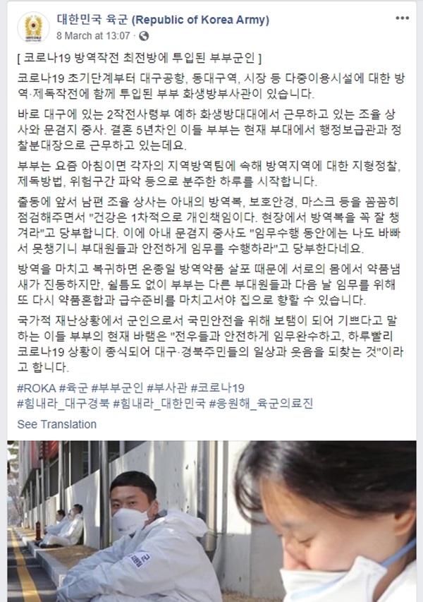Khoảnh khắc chồng nhìn vợ với đôi mắt trìu mến khi cả hai là quân nhân đi làm nhiệm vụ chống dịch Covid-19 ở Hàn Quốc gây xúc động mạnh-1