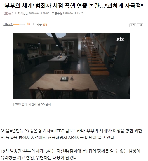 Thế giới hôn nhân: Cảnh tra tấn, bóp cổ Kim Hee Ae ném xuống sàn thủy tinh vỡ bị chỉ trích dữ dội-6