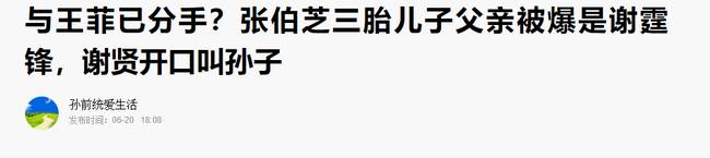 Bố Tạ Đình Phong ngầm xác nhận nam tài tử chính là cha đẻ con trai út của Trương Bá Chi?-1