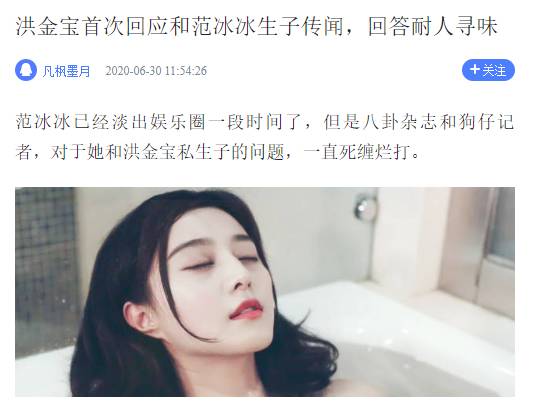 Thực hư chuyện Hồng Kim Bảo bất ngờ lên tiếng trước tin đồn có con riêng với Phạm Băng Băng?-1