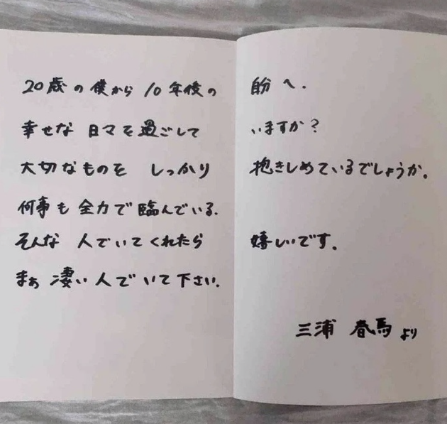 Xót xa trước bức thư gửi tuổi 30 của Miura Haruma được người hâm mộ chia sẻ lại: Bạn có đang sống hạnh phúc?-1