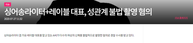 Nam ca sĩ đình đám bị phát hiện quay lén cơ thể phụ nữ sau khi quan hệ-1