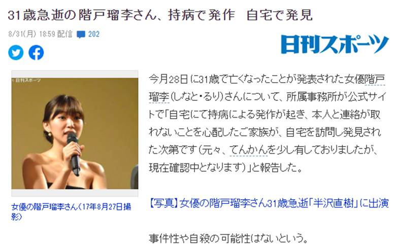 Mỹ nhân trẻ đình đám Nhật Bản tử vong tại nhà riêng không phải tự sát-1