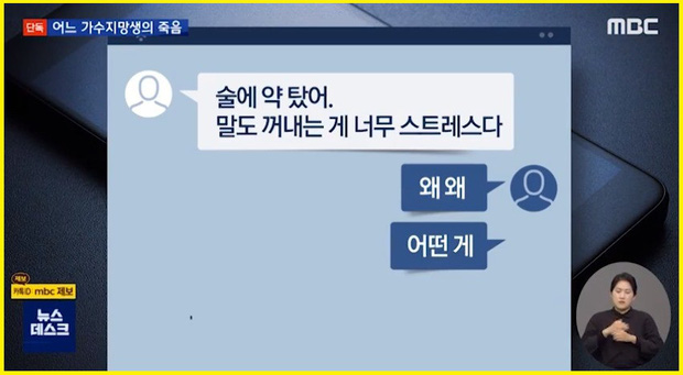 Nữ ca sĩ Hàn tự tử, nghi bị bạn trai nổi tiếng chuốc thuốc để cưỡng bức rồi quay phim lại-3