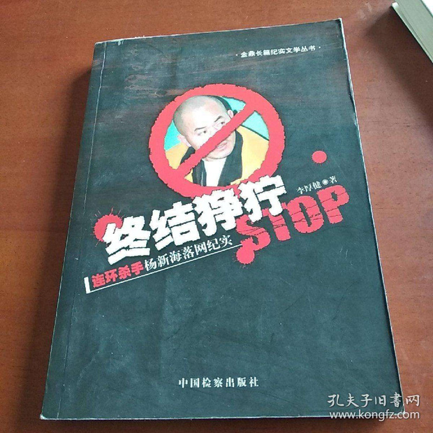 Tên sát nhân điên loạn nhất Trung Quốc: Từ tuổi thơ đầy biến động cho đến tâm lý vặn vẹo và cái chết thương tâm của 67 người vô tội-2