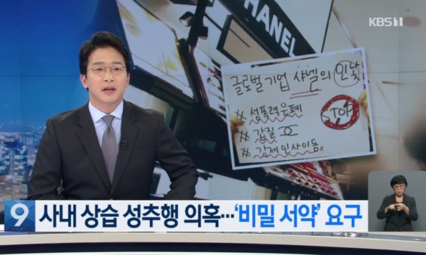 Lãnh đạo cấp cao Chanel Korea bị tố quấy rối tình dục nữ nhân viên ngay tại cửa hàng, con số nạn nhân lên đến 12 người trong suốt 10 năm-1