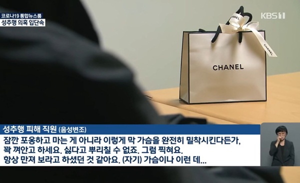 Lãnh đạo cấp cao Chanel Korea bị tố quấy rối tình dục nữ nhân viên ngay tại cửa hàng, con số nạn nhân lên đến 12 người trong suốt 10 năm-3