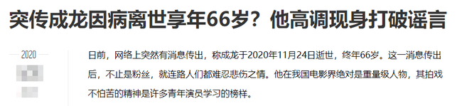 Ông vua võ thuật Thành Long qua đời ở tuổi 66 vì bệnh nặng?-1