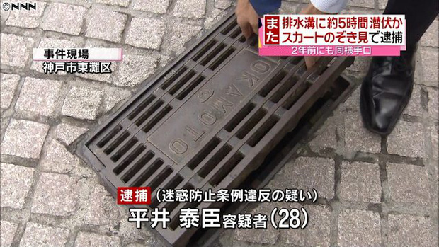 Bắt giữ gã trai Nhật chuyên nằm dưới cống nhìn trộm đồ lót phụ nữ, thậm chí còn ước mơ được làm mặt đường để ngắm cho thoải mái-2