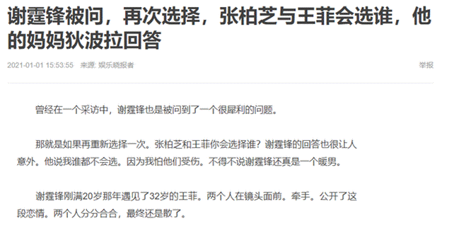 Câu trả lời bất ngờ của Tạ Đình Phong khi được hỏi: Chọn Vương Phi hay Trương Bá Chi?-3