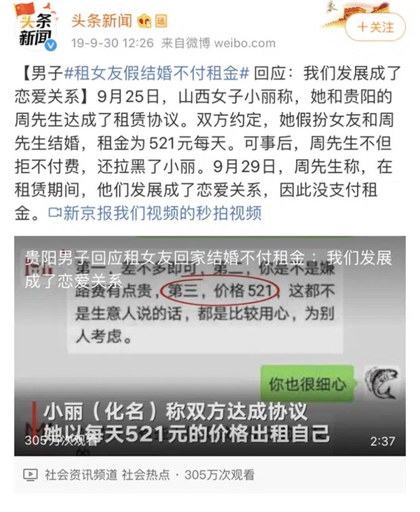 Vén màn dịch vụ cho thuê bạn gái về quê ăn Tết ở Trung Quốc: Nạp tiền để kiểm tra mặt hàng, đủ loại dịch vụ từ công khai đến không thể nói-4