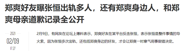 Cuộc chiến gay cấn giữa Trịnh Sảng và Trương Hằng vẫn chưa kết thúc: Trương Hằng từng ngoại tình với chính bạn thân của Trịnh Sảng-1