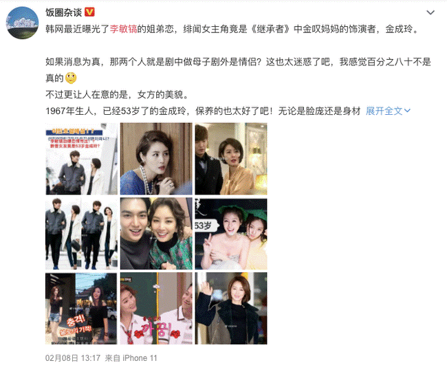 Tin nóng mùng 1 Tết: Lee Min Ho đang hẹn hò với Hoa hậu hơn 21 tuổi, còn là kẻ thứ 3 phá hoại gia đình người khác?-1