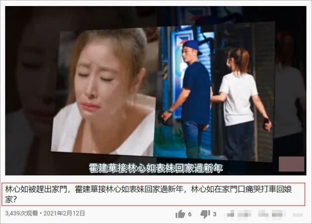 Đúng ngày Valentine, rộ tin Hoắc Kiến Hoa đuổi Lâm Tâm Như ra khỏi nhà để đón em họ của vợ về cùng ăn Tết-1