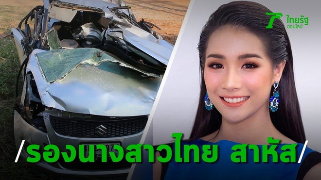 Á hậu Thái Lan 2019 và 2 người bạn qua đời vì tai nạn-1