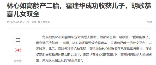 Lâm Tâm Như và Hoắc Kiến Hoa chào đón đứa con thứ 2, giới tính nhóc tì được tiết lộ?-1