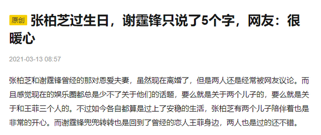 Trong sinh nhật của Trương Bá Chi, Tạ Đình Phong chỉ nói một câu mà khiến netizen rần rần ủng hộ tái hợp-2