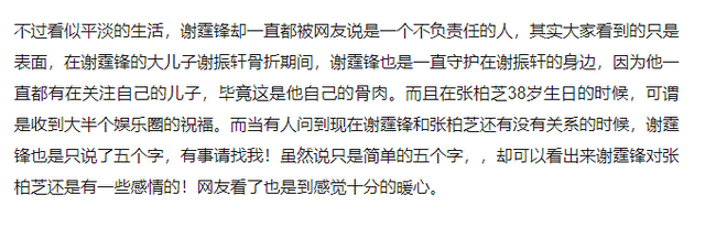 Trong sinh nhật của Trương Bá Chi, Tạ Đình Phong chỉ nói một câu mà khiến netizen rần rần ủng hộ tái hợp-3