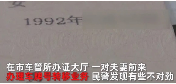 Cặp vợ chồng đi đổi biển số xe, cảnh sát phát hiện cả hai là bố chồng con dâu và ngỡ ngàng khi biết sự thật phía sau-2
