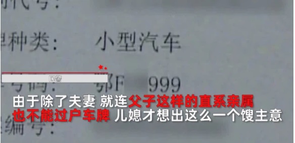 Cặp vợ chồng đi đổi biển số xe, cảnh sát phát hiện cả hai là bố chồng con dâu và ngỡ ngàng khi biết sự thật phía sau-3