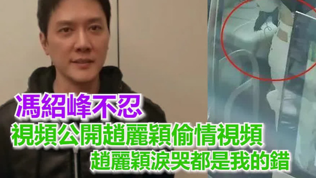 SỐC: Phùng Thiệu Phong tung clip ngoại tình của Triệu Lệ Dĩnh với đạo diễn 67 tuổi, nữ diễn viên khóc lóc xin lỗi?-2