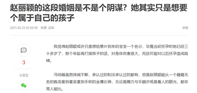 Triệu Lệ Dĩnh - Phùng Thiệu Phong vốn không định kết hôn với nhau, thậm chí còn muốn phá thai?-1