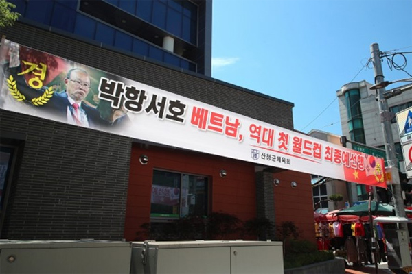 Quê ông Park Hang-seo treo băng rôn mừng chiến tích của tuyển Việt Nam-1