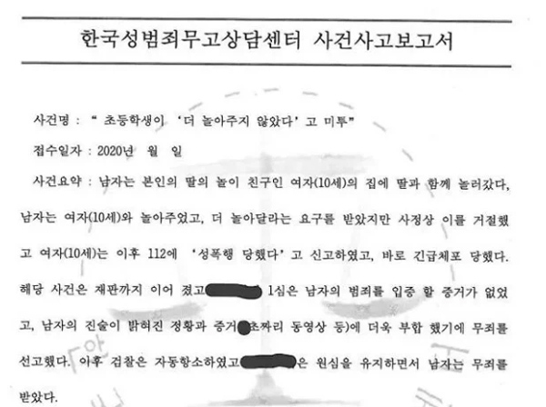 Bé gái 10 tuổi tố bị bố của bạn xâm hại khiến đối phương bị bắt khẩn cấp, dân mạng biết chuyện lao vào chỉ trích đứa trẻ-1