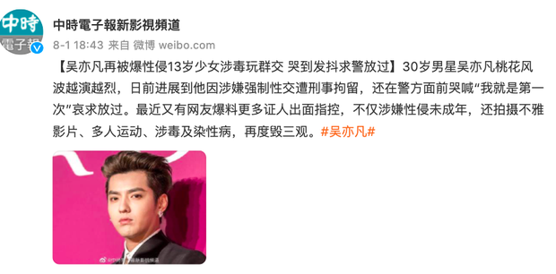 Rộ tin Ngô Diệc Phàm dâm ô 2 bé gái 13-14 tuổi và 9 cô gái tuổi vị thành niên, dư luận phẫn nộ tột độ-2