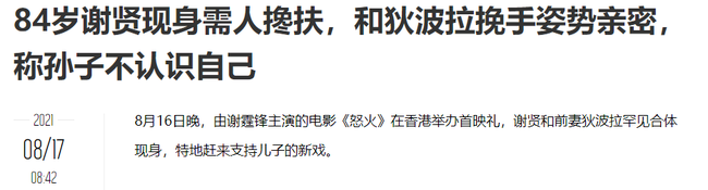 Cha Tạ Đình Phong tiết lộ quan hệ hiện giờ với hai cháu trai, hóa ra Trương Bá Chi đã cắt đứt với nhà họ Tạ từ lâu?-1
