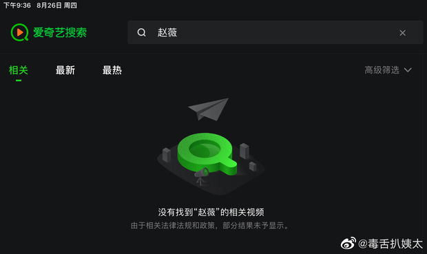 Cuộc phong sát Triệu Vy dồn dập trong đêm: Tên bị xoá sạch khỏi loạt dự án, Weibo và website lớn nhất Trung Quốc cho bay màu-11