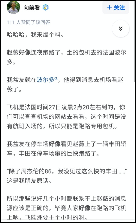 Như một bộ phim: Triệu Vy đã tẩu thoát thành công sang Pháp trước khi bị trừng trị?-3