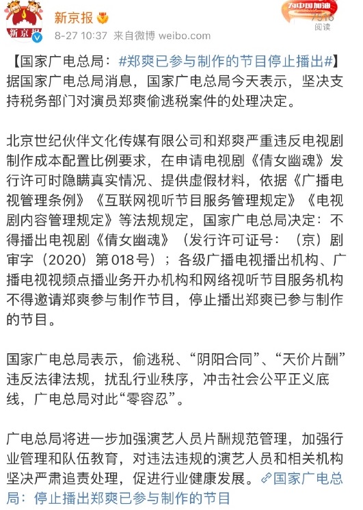 24 giờ bão tố của Cbiz: Ngô Diệc Phàm nhận án tử hình, Triệu Vy trốn ra nước ngoài sau nghi vấn bị phong sát còn Trịnh Sảng bẽ mặt vì trốn thuế?-12