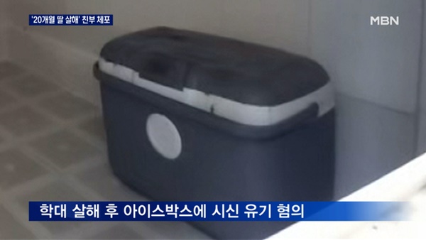 Cha dượng xâm hại, giết con gái riêng 20 tháng tuổi nhét vào thùng đá, mặt dày nhắn tin đòi quan hệ với mẹ vợ-1