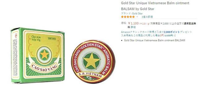 Cao Sao Vàng 3.000 đồng/hộp ở Việt Nam đang gây sốt ở nhiều nước, sốc nhất giá bán cao nhất lên đến 1,4 triệu đồng/hộp-4