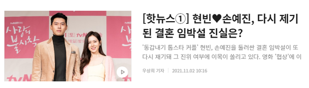 Đài truyền hình Hàn Quốc đưa tin Hyun Bin - Son Ye Jin kết hôn, thời điểm được hé lộ!-3