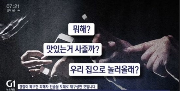 Nữ sinh trung học bị 69 sinh viên đại học cưỡng hiếp hơn 100 lần, tủi nhục phải cầu cứu giáo viên gây chấn động Hàn Quốc-3