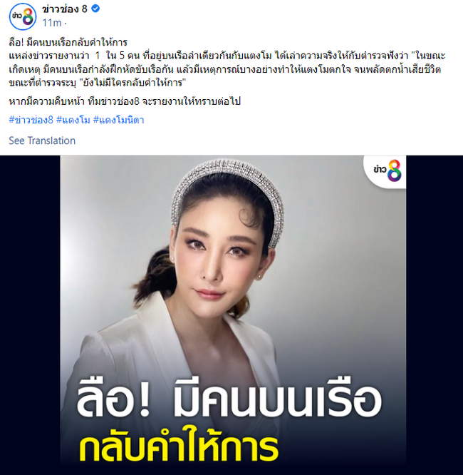 Sốc: Nữ diễn viên Tangmo Chiếc Lá Bay” chết do bị đẩy xuống thuyền?-2