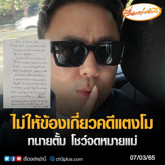 Mẹ Tangmo Chiếc Lá Bay lại yêu cầu luật sư không tiếp tục theo đuổi vụ tử nạn của con gái sau ồn ào 21 tỷ đồng bồi thường-1