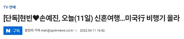 Hyun Bin và Son Ye Jin chính thức đi hưởng tuần trăng mật, địa điểm đặc biệt đến mức nghe thấy là fan vỡ òa liền!-2