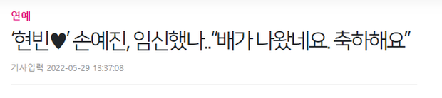 Son Ye Jin mang thai con đầu lòng sau 3 tháng kết hôn cùng Hyun Bin, phía công ty lên tiếng-1