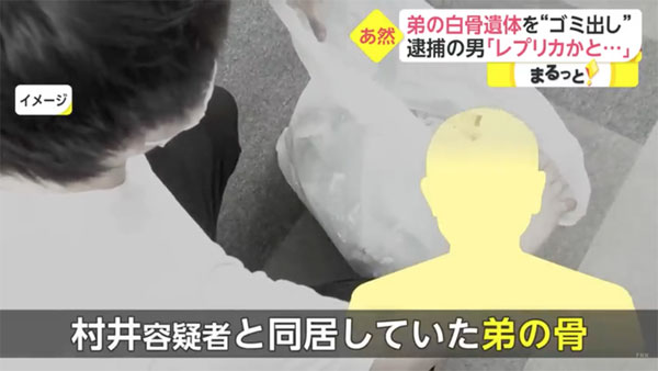Nhật Bản: Vứt hộp sọ em trai ra bãi rác tái chế-1