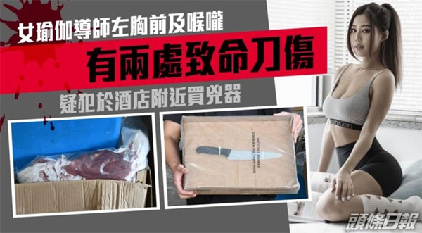 Nữ hoàng yoga Hong Kong bị bạn trai cũ giết trong khách sạn-2