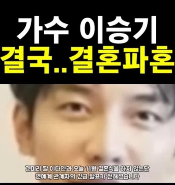Rộ tin Lee Seung Gi hủy bỏ hôn ước với bạn gái trước thềm đám cưới-2