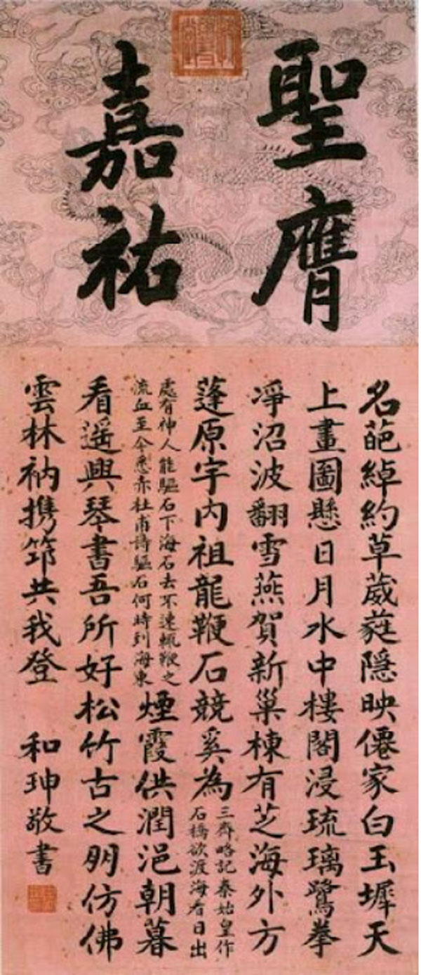 Lý do Càn Long sủng ái đặc biệt Hòa Thân: Bằng chứng đang lưu ở bảo tàng Cố Cung-3