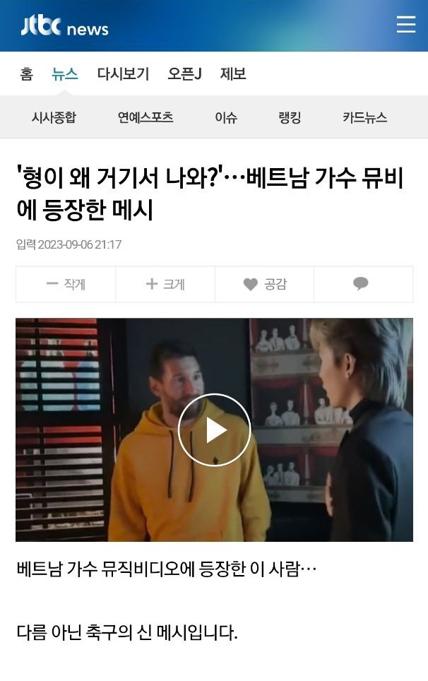 Truyền thông Hàn Quốc đồng loạt đưa tin về drama của Jack: Tại sao Messi lại ở đây?-1