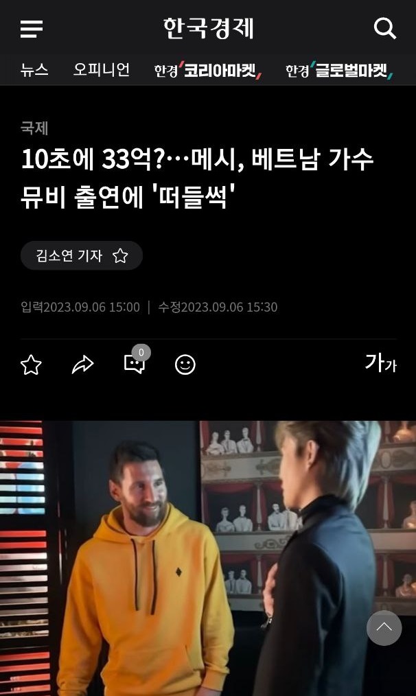 Truyền thông Hàn Quốc đồng loạt đưa tin về drama của Jack: Tại sao Messi lại ở đây?-2
