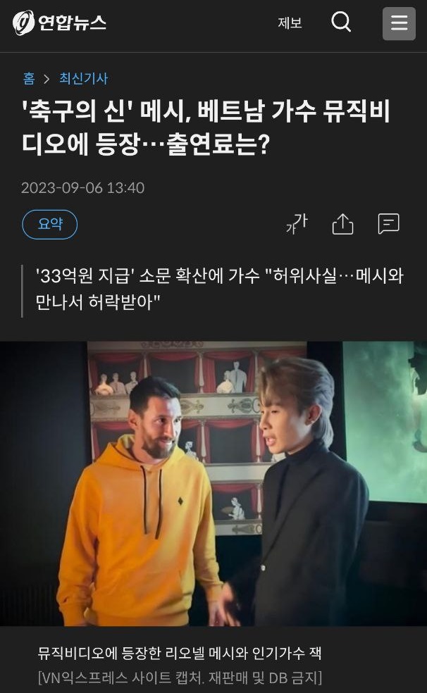 Truyền thông Hàn Quốc đồng loạt đưa tin về drama của Jack: Tại sao Messi lại ở đây?-3