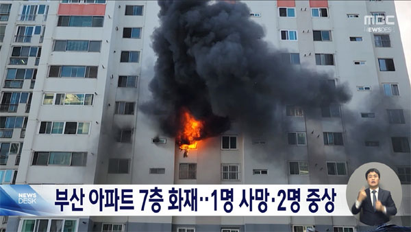 Cháy chung cư ở Hàn Quốc, nàng dâu Việt cùng lúc mất chồng và mẹ ruột-2